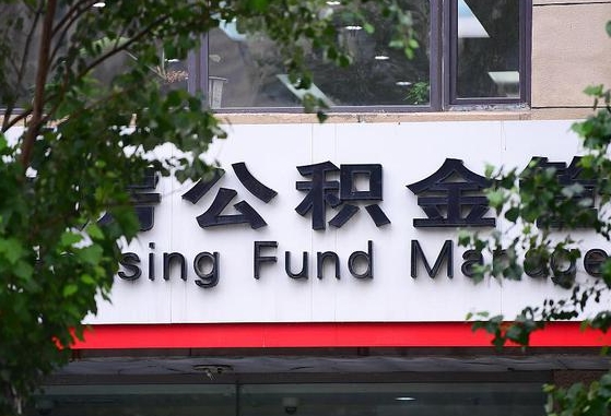 公积金基数8000每月扣多少-资兴公积金代办平台